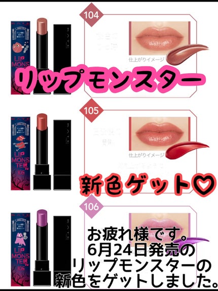 ケイト リップモンスター/KATE/口紅の人気ショート動画