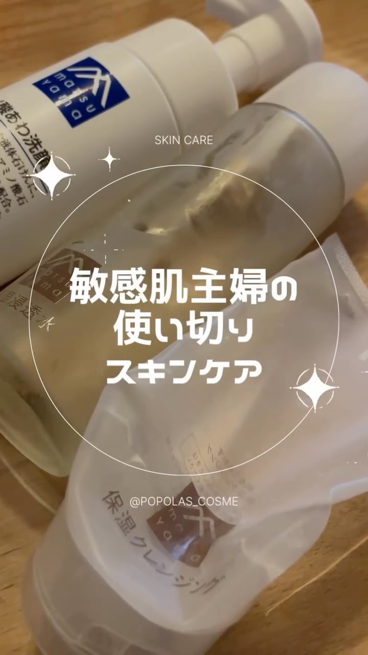 アミノ酸あわ洗顔料/Mマークシリーズ/泡洗顔の動画クチコミ1つ目