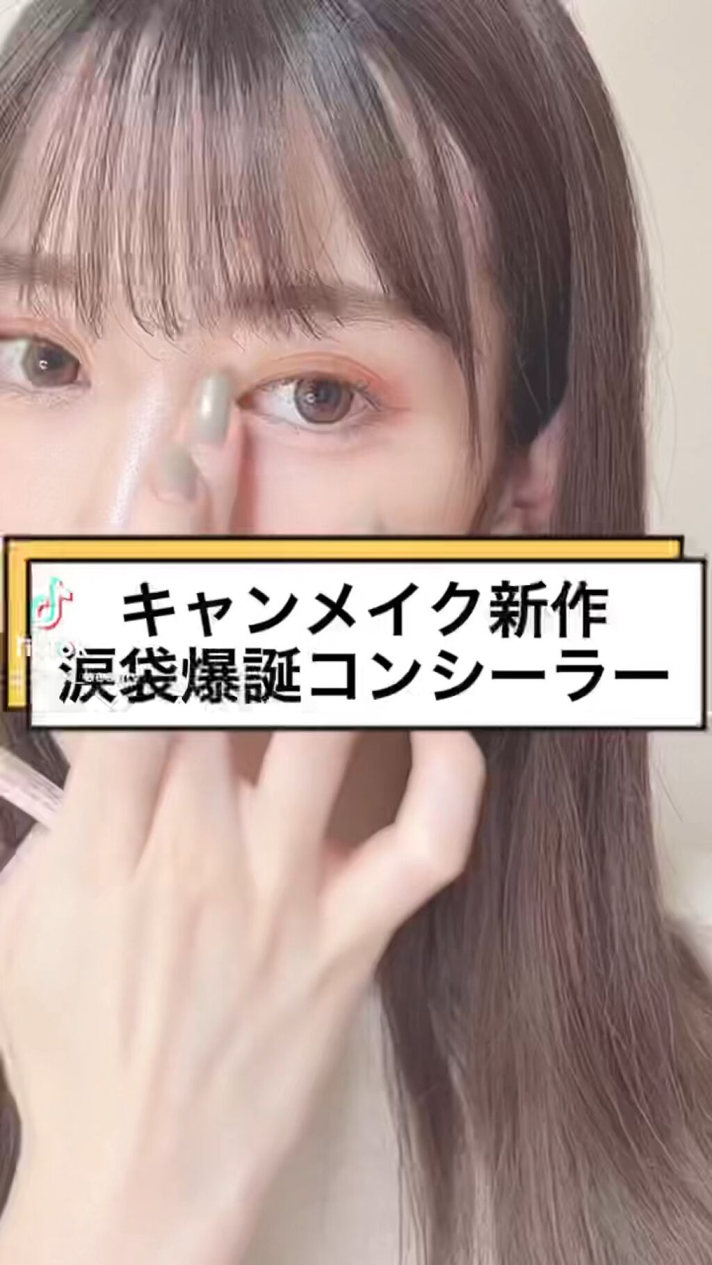 アイバッグコンシーラー/キャンメイク/ペンシルコンシーラーを使ったクチコミ（1枚目）