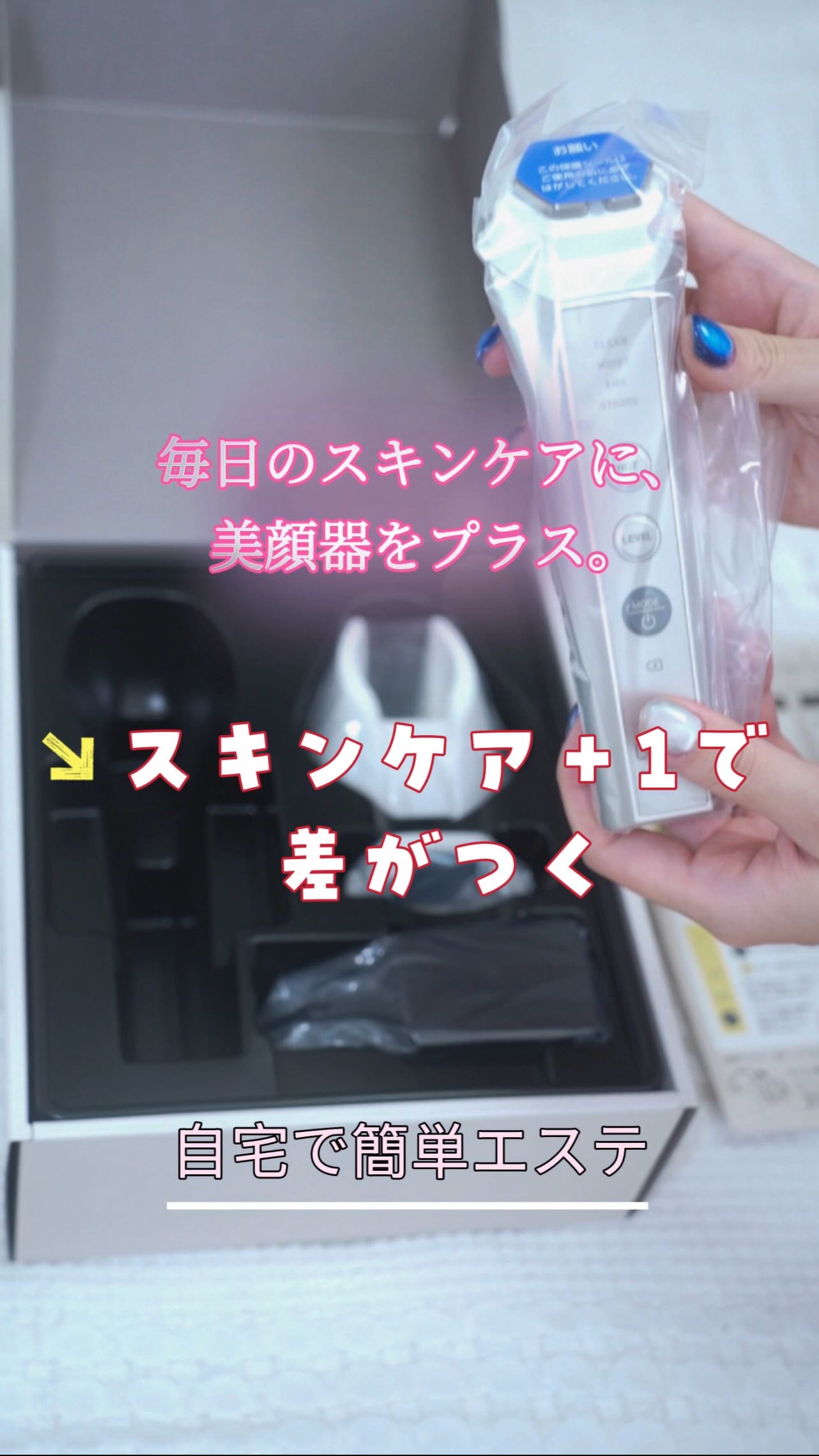 ナリス ルミエ・パリ ハリブーストエステ 美顔器 LUMiE | ナリス化粧品