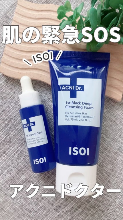 アクニドクターファーストスピーディースポット/ISOI/美容液の人気ショート動画