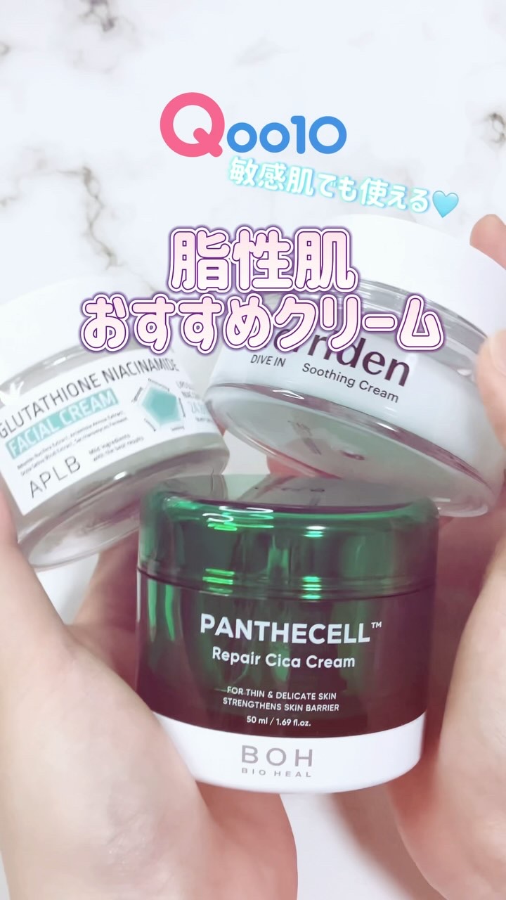 グルタチオンナイアシンアミドフェイシャルクリーム/APLB/フェイスクリームの動画クチコミ5つ目