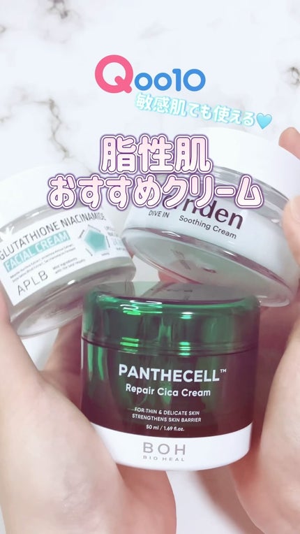 パンテセル™リペアシカクリーム/BIOHEAL BOH/フェイスクリームの人気ショート動画