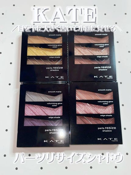 パーツリサイズシャドウ/KATE/アイシャドウパレットの人気ショート動画