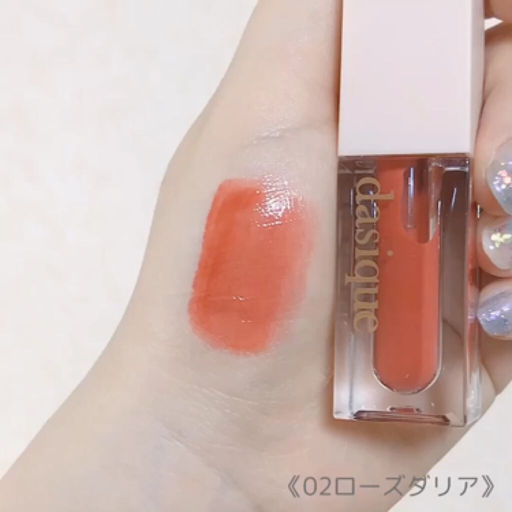 ウォーターグロスティント/dasique/リップティントの動画クチコミ1つ目