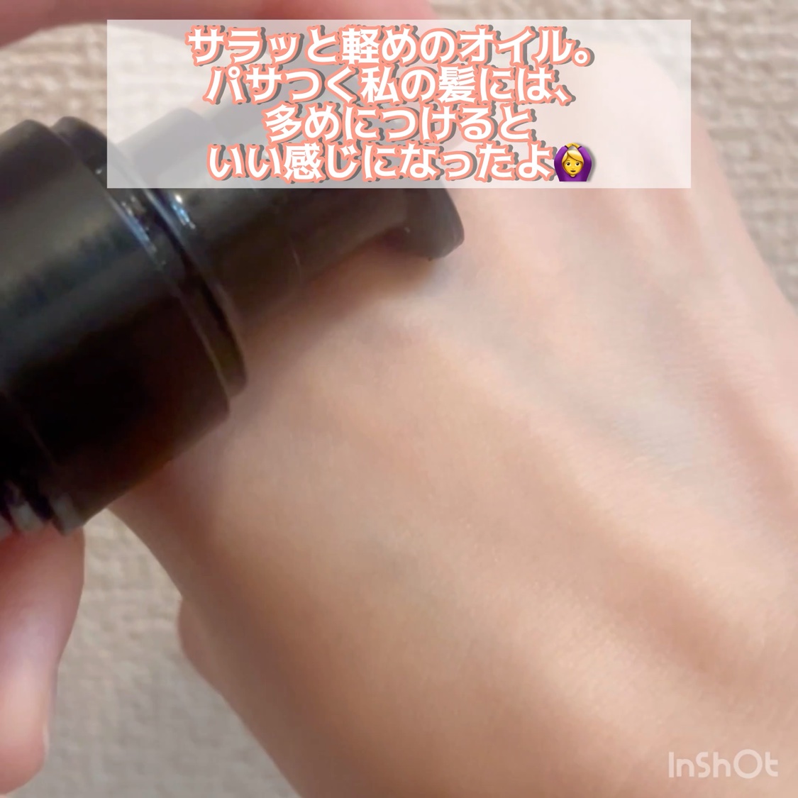 ヘアエッセンスディライトフルオイル 70ml / Hair Essence Delightful Oil 70ml/moremo/ヘアオイルを使ったクチコミ（3枚目）