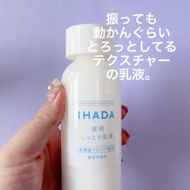 薬用ローション（とてもしっとり）/IHADA/化粧水を使ったクチコミ（8枚目）
