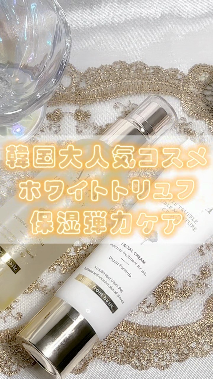 ホワイトトリュフダブルモイスチャークリーム/ダルバ/フェイスクリームを使ったクチコミ（1枚目）