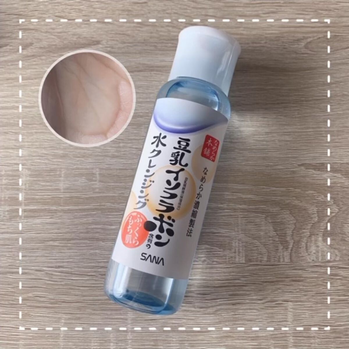 水クレンジング/なめらか本舗/クレンジングウォーターの動画クチコミ1つ目