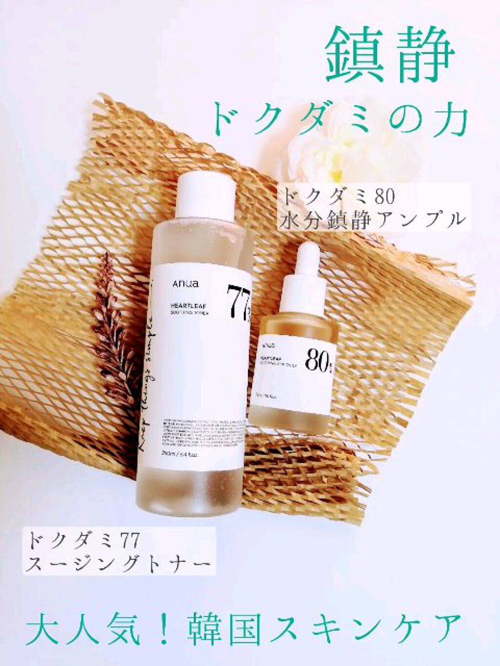 ドクダミ 77 スージングトナー/Anua/化粧水を使ったクチコミ（1枚目）