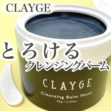 クレンジングバームモイストN/CLAYGE/クレンジングバームの人気ショート動画