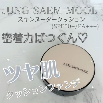 ジョンセンムル エッセンシャル スキン ヌーダー クッション/JUNG SAEM MOOL/クッションファンデーションを使ったクチコミ(1枚目)