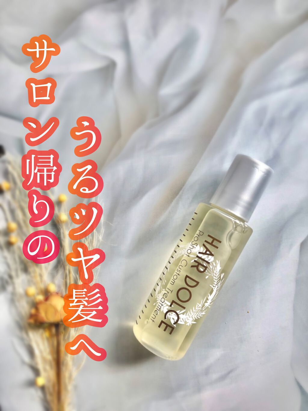 プロショット カスタムトリートメント/HAIR DOLCE/洗い流すヘアトリートメントの動画クチコミ2つ目