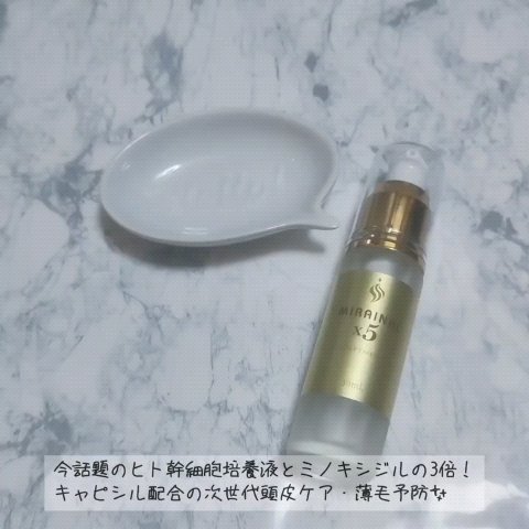 ミライナルX5/A style/頭皮ローションを使ったクチコミ（2枚目）