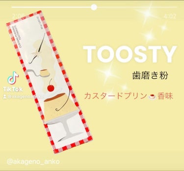 トゥースペースト/TOOSTY/歯磨き粉を使ったクチコミ（2枚目）