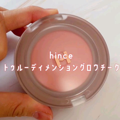 トゥルーディメンショングロウチーク/hince/パウダーチークを使ったクチコミ（1枚目）