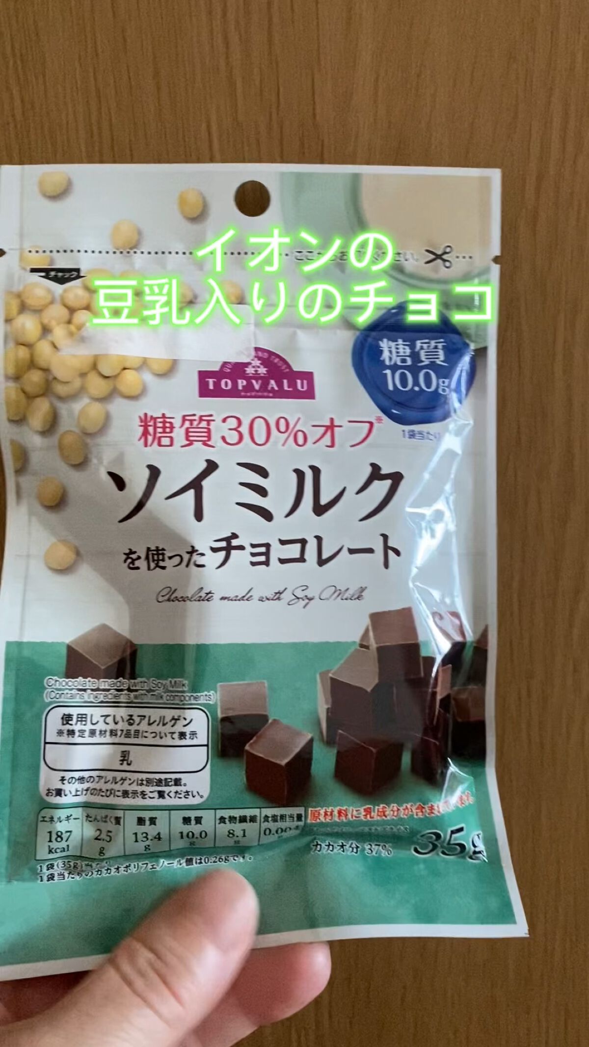 糖質30%オフ　チョコレートミルク/トップバリュ/その他を使ったクチコミ（1枚目）