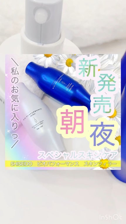 ビオパフォーマンス スキンフィラー/SHISEIDO/美容液の人気ショート動画