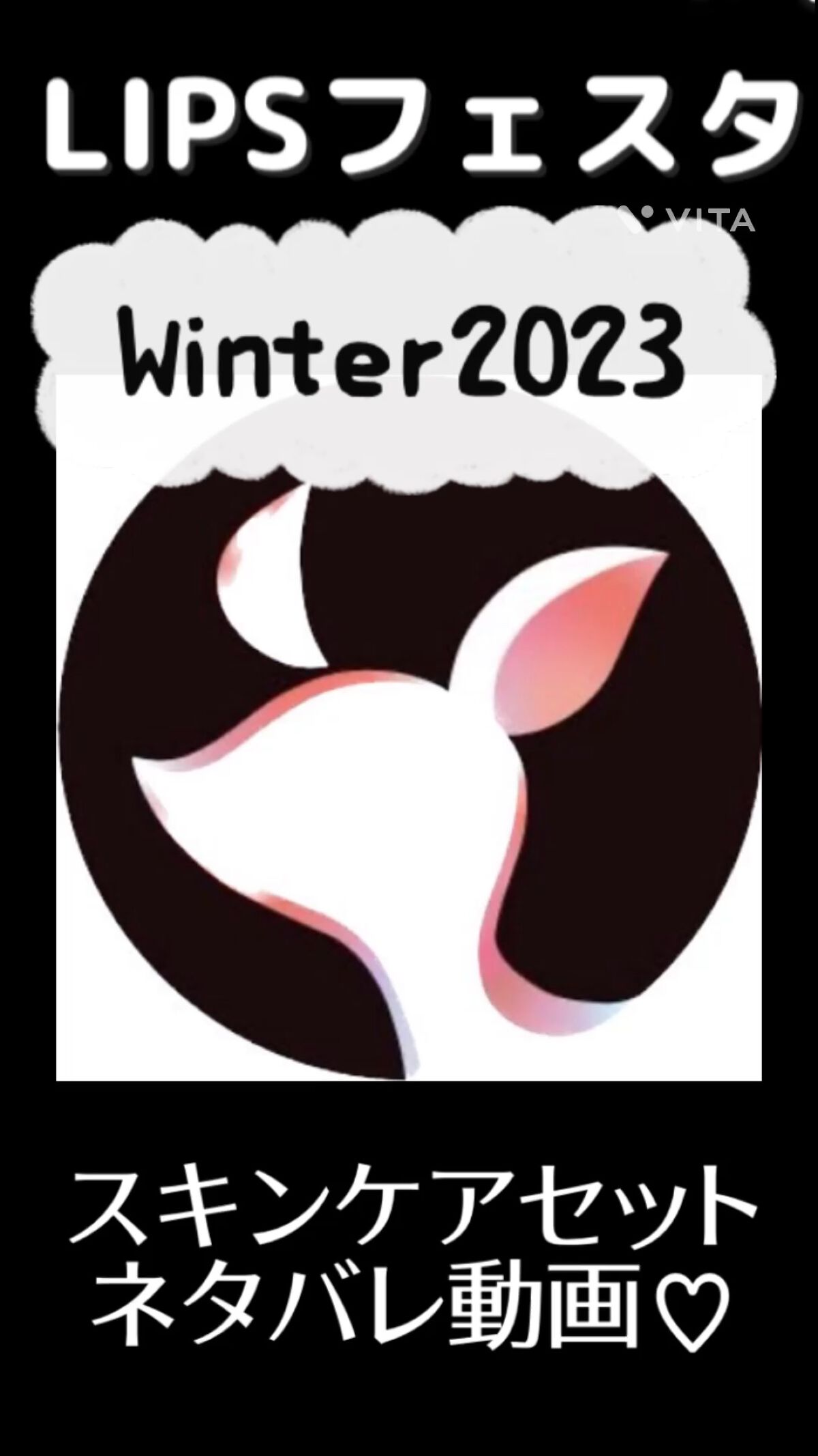 スキンケアセット LIPSフェスタ Winter 2023/LIPS/メイクアップキットの動画クチコミ3つ目