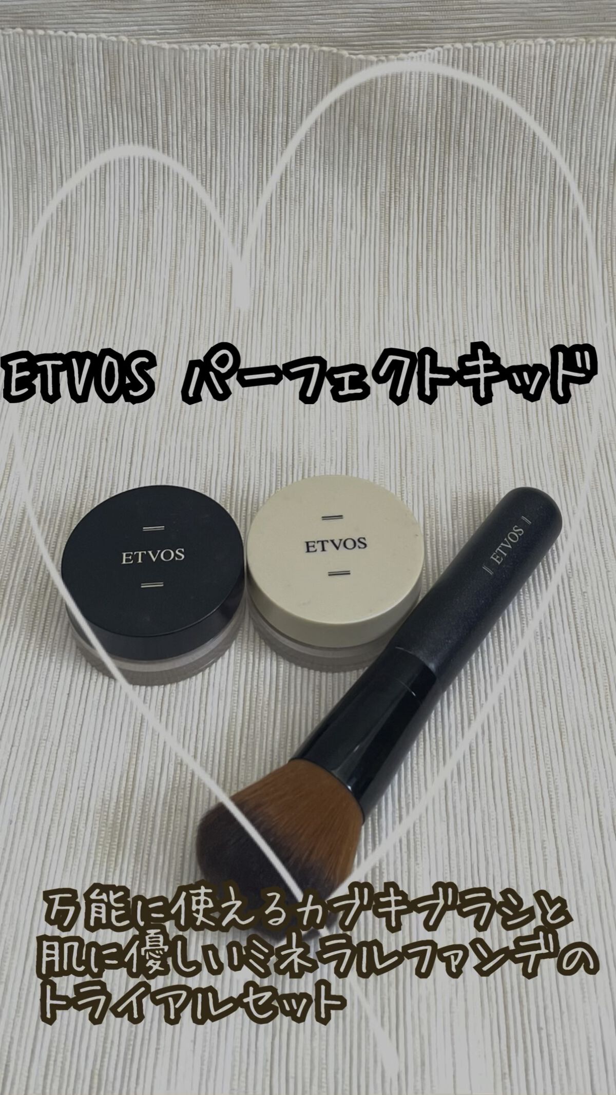 スターターキット（マット）/エトヴォス/トライアルキットの動画クチコミ1つ目