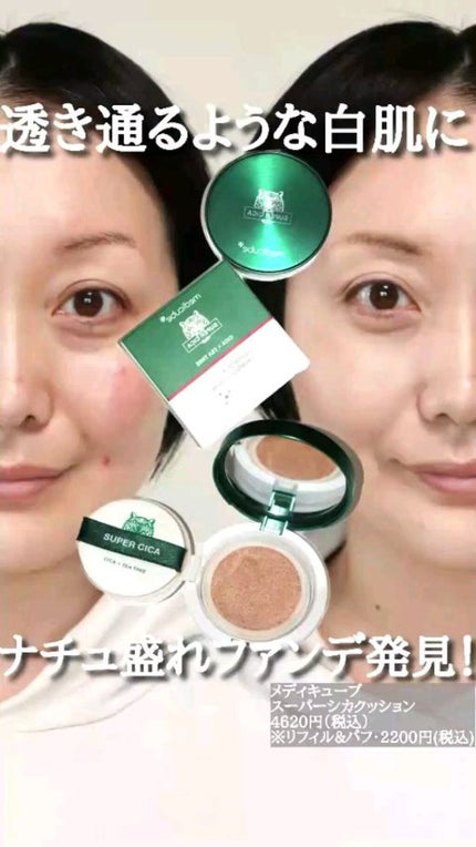 スーパーシカクッション/MEDICUBE/クッションファンデーションの人気ショート動画