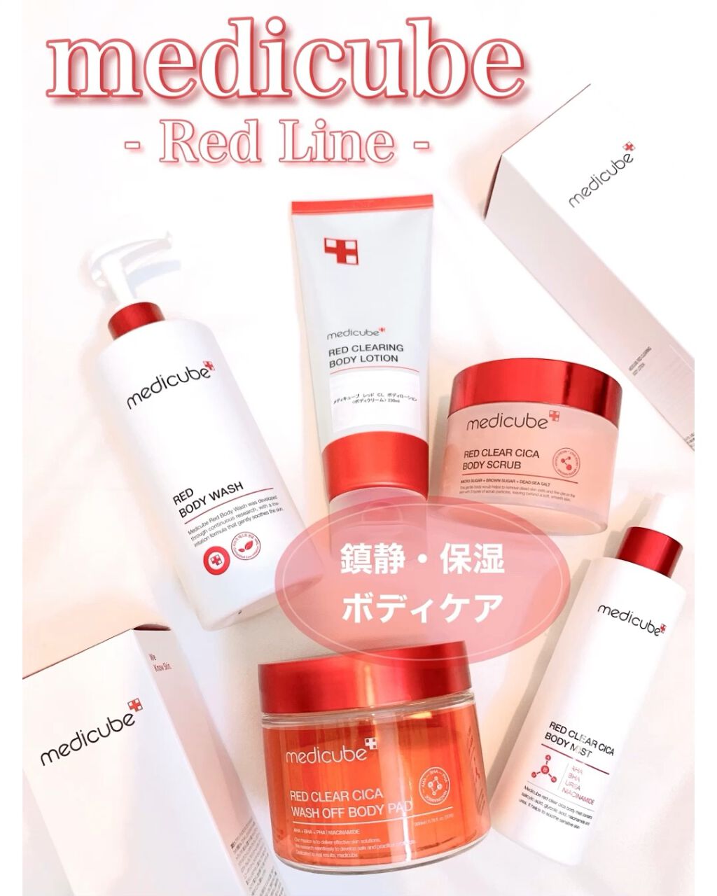 レッドボディーウォッシュ/MEDICUBE/ボディソープを使ったクチコミ（1枚目）