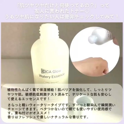 シカグロウウォータリーエッセンス/ニプニプ/化粧水を使ったクチコミ(3枚目)