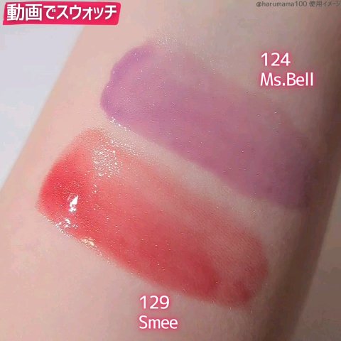 ボリュームパールキッスグロス/Dinto/リップグロスの動画クチコミ5つ目