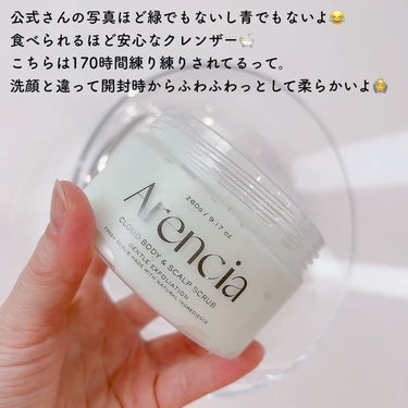 アレンシア フレッシュクラウドスクラブ「ラベンダー&ペア」のクチコミ「💜 Arencia 💜〈アレンシア〉
〜CLOUD BODY & SCALP SCRUB〜

.....」（2枚目）