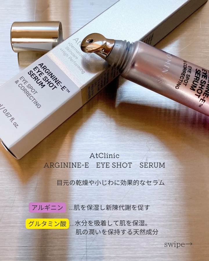 アットクリニック アルギニン E アイショットセラム/DOMINAS/アイケア・アイクリームを使ったクチコミ（2枚目）