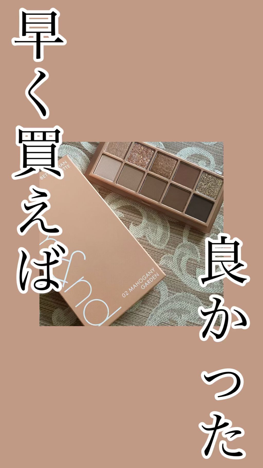 ベターザンパレット/rom&nd/アイシャドウパレットを使ったクチコミ（1枚目）