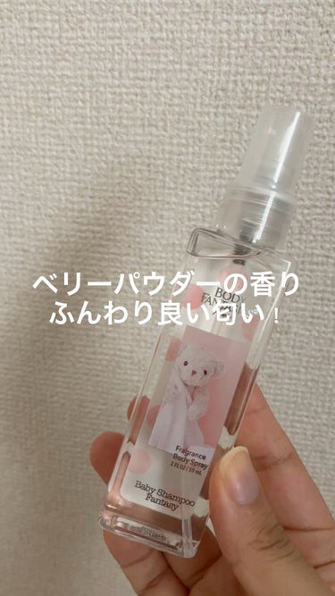 試してみた】ボディファンタジーピュア ボディスプレー ベビー