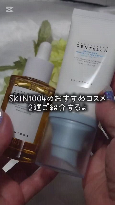センテラ アンプル/SKIN1004/美容液を使ったクチコミ（1枚目）