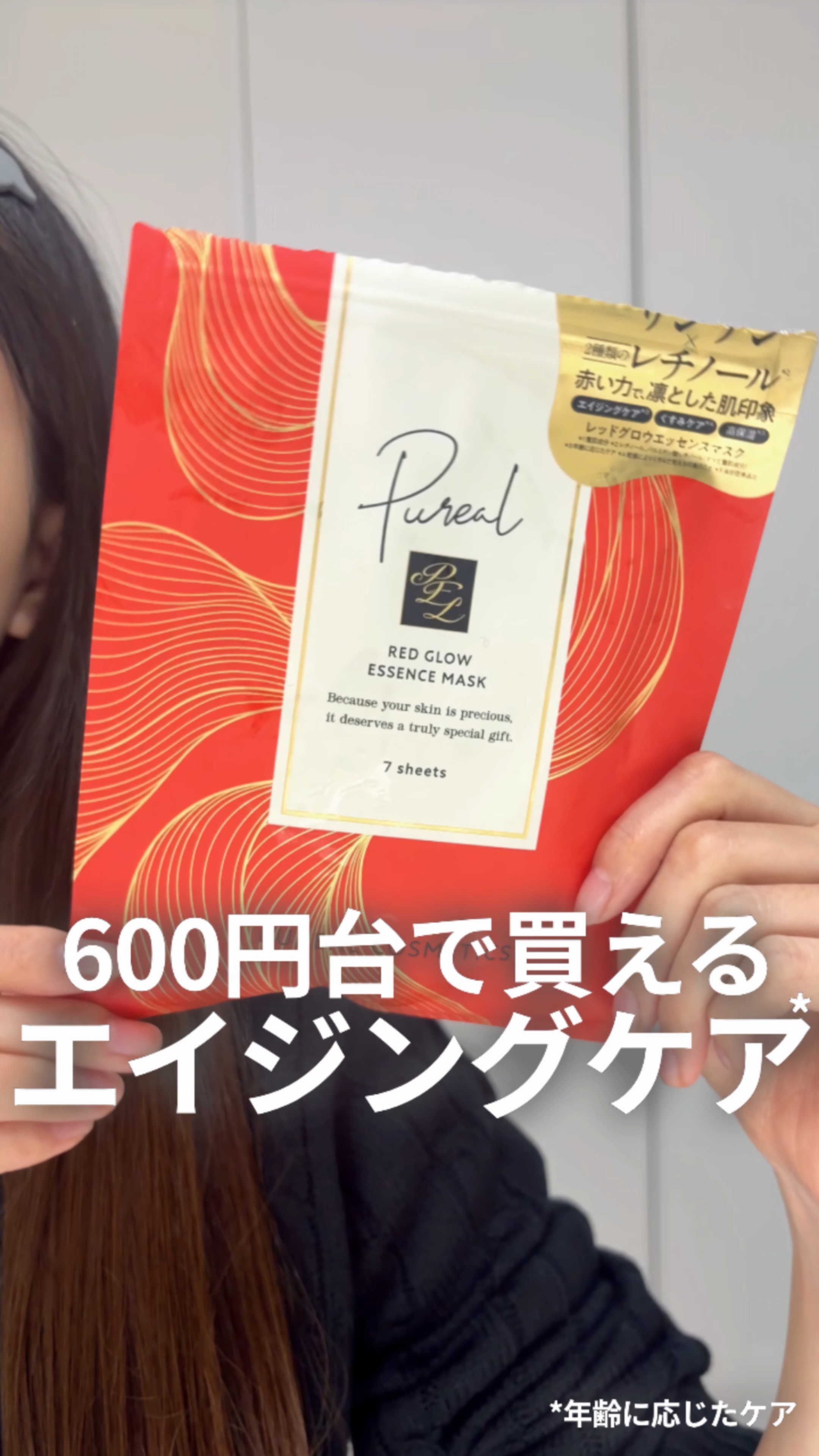 レッドグロウエッセンスマスク/ピュレア/シートマスク・パックの動画クチコミ1つ目