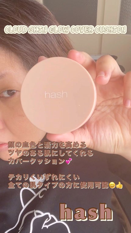 クラウド スキン グロー クッション XX01 ホンデ/HASH/クッションファンデーションの人気ショート動画