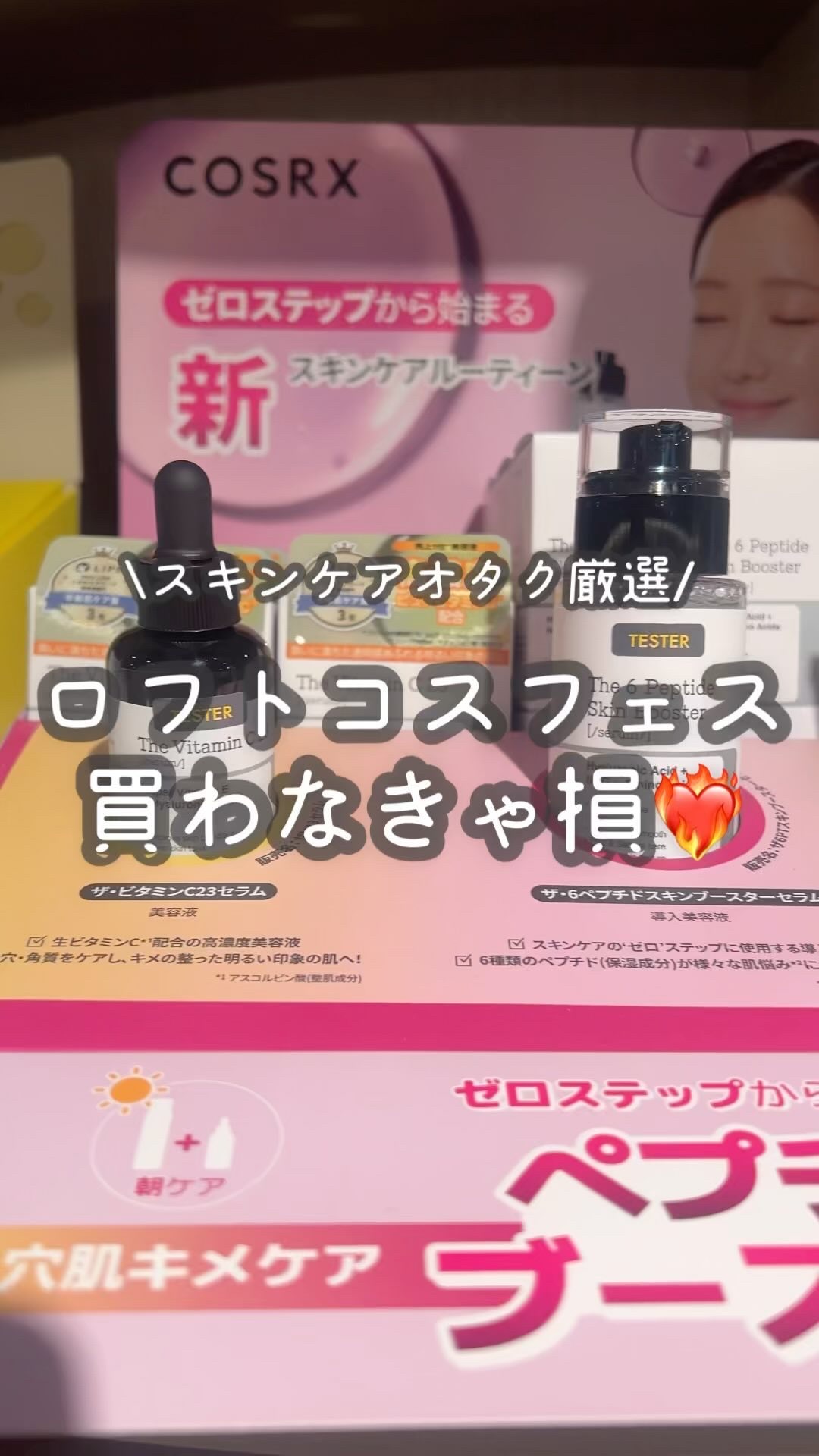 RXザ・レチノール0.3クリーム/COSRX/フェイスクリームの人気ショート動画