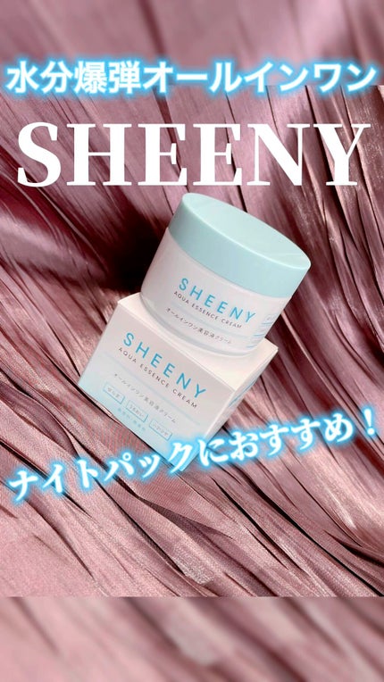 アクアエッセンスクリーム/SHEENY/フェイスクリームを使ったクチコミ(1枚目)