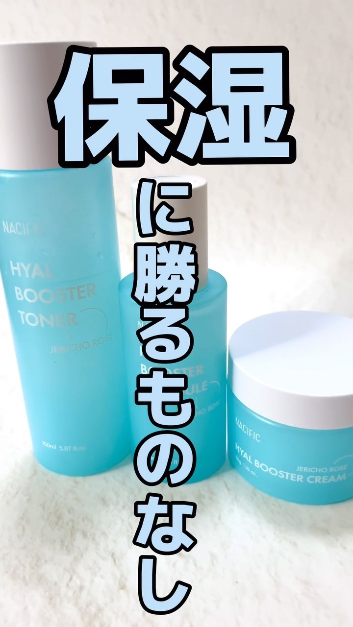 ヒアルブースタートナー/NACIFIC/化粧水の動画クチコミ2つ目