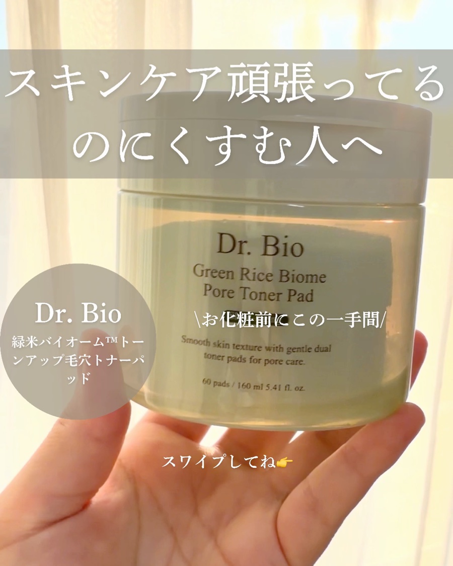 緑米バイオーム™トーンアップ毛穴トナーパッド/Dr.Bio/トナーパッドを使ったクチコミ（1枚目）