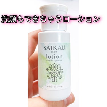 SAIKAU lotion（催花雨ローション）/こころ配り便/オールインワン化粧品の動画クチコミ1つ目