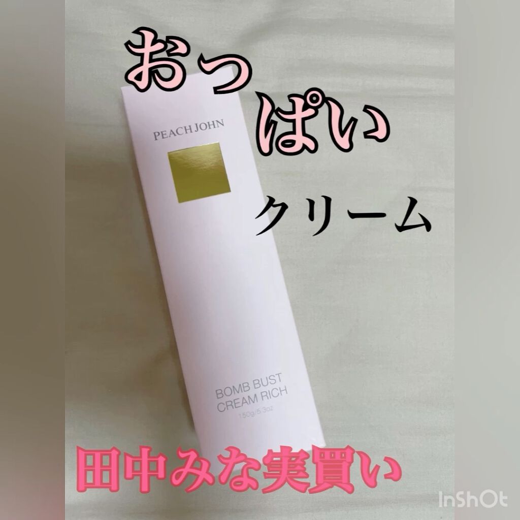 ボムバストクリーム　リッチ/PEACH JOHN/バストケア・ヒップケアの人気ショート動画
