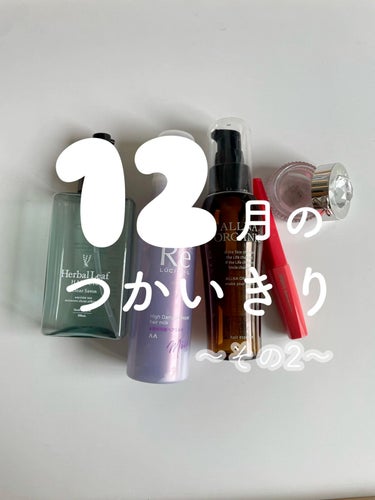 オーガニックヘアオイル クリアサボンの香り/ハーバルリーフ/アウトバストリートメントを使ったクチコミ（1枚目）