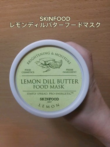 レモンディルバター フードマスク/SKINFOOD/洗い流すパック・マスクを使ったクチコミ（1枚目）