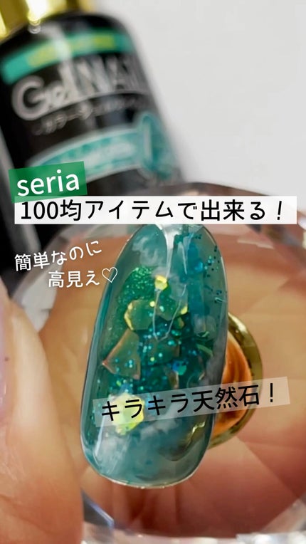 ジェルネイル(ライト対応)/セリア/ジェルネイルの人気ショート動画