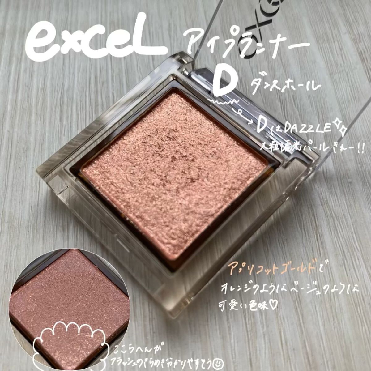 アイプランナー/excel/単色アイシャドウを使ったクチコミ（1枚目）