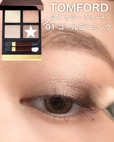 トム フォード ビューティ アイ カラー クォード 01 ゴールデン ミンク