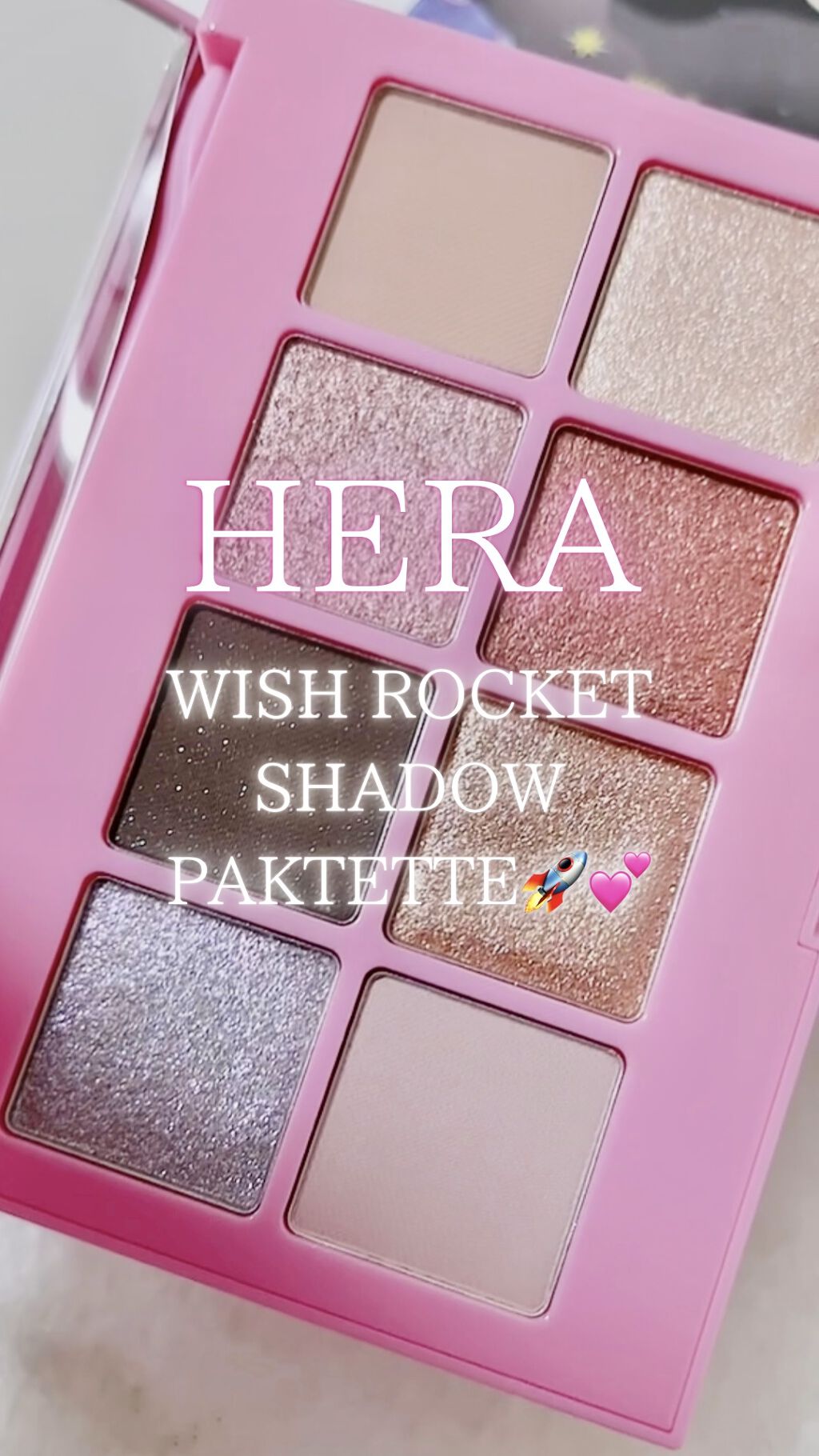 ウィッシュロケットシャドウパレット/HERA/アイシャドウパレットの動画クチコミ2つ目