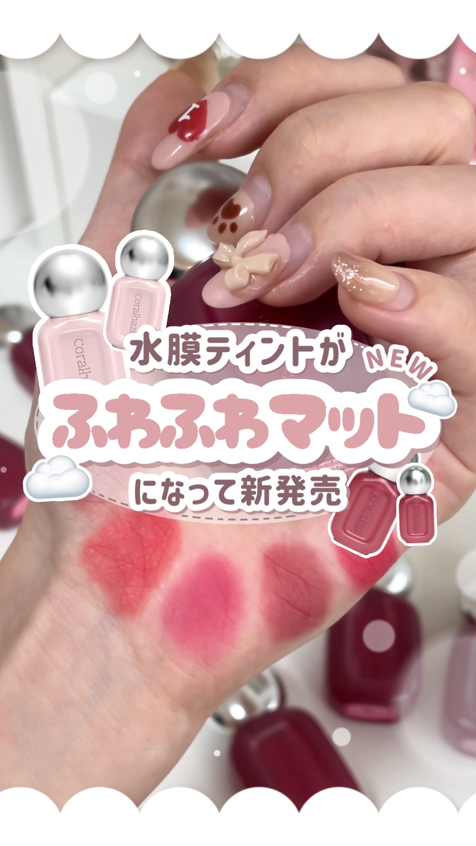 𓊆ㅤ🆕ふわふわマットリップが登場𓊇 コーラルヘイズ新作マットリップ全色レポ♥

✧• ─────────── •✧

꒰ ‪買ってよかったに繋がるコスメ図鑑📖 ‪ ꒱‬

--- 基本情報✍🏻

︎︎︎︎︎︎コーラルヘイズ
ベア 