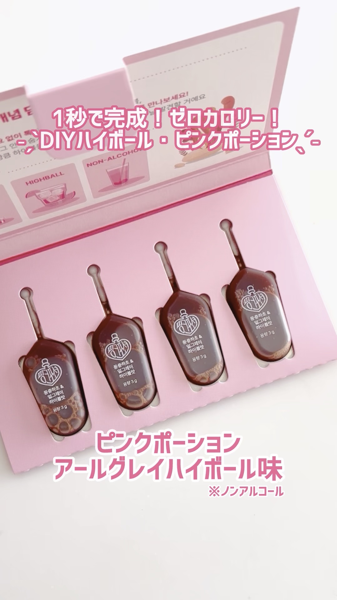 飲める美容ピンクDIYドリンク ピンクポーション ゼロカロリー・冬虫夏草/PINK POTION /美容ドリンクを使ったクチコミ（1枚目）