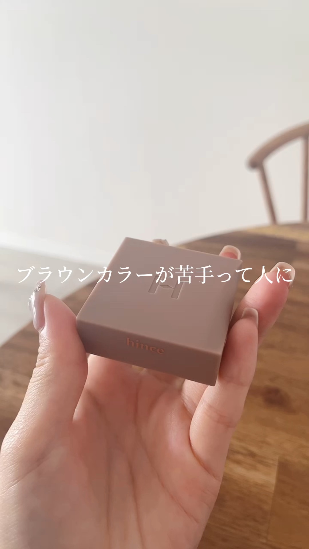 ニューデップスアイシャドウ/hince/単色アイシャドウの人気ショート動画